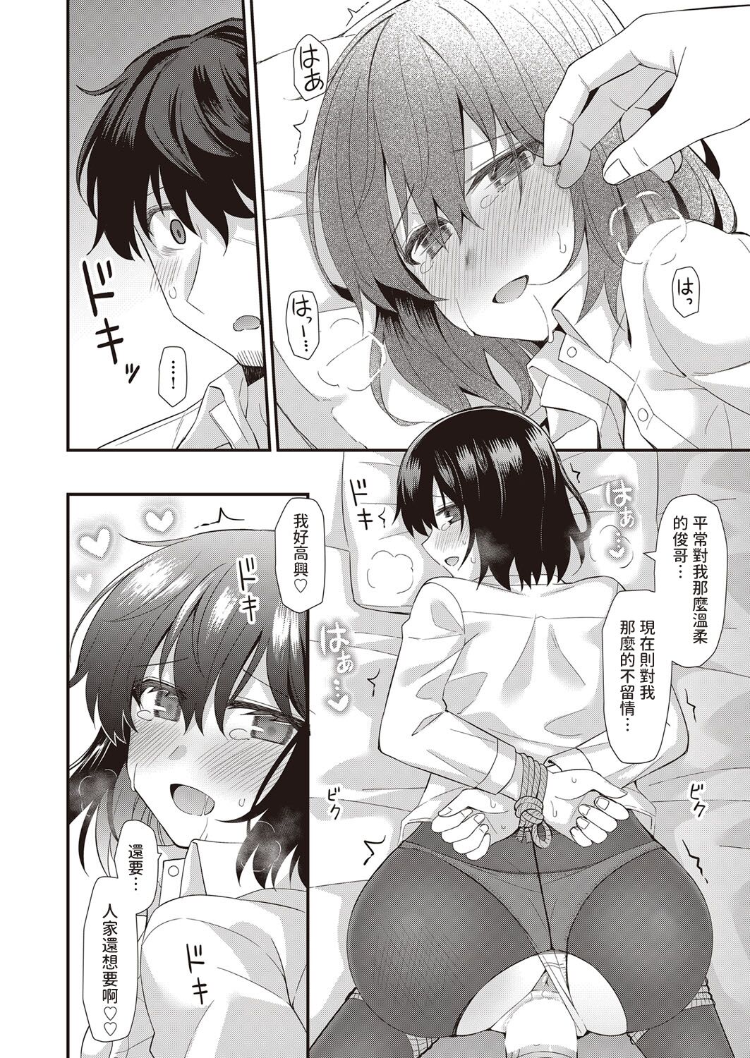 家出な同居者 (COMIC 阿吽 2022年10月号) 中文翻譯 - Page 22
