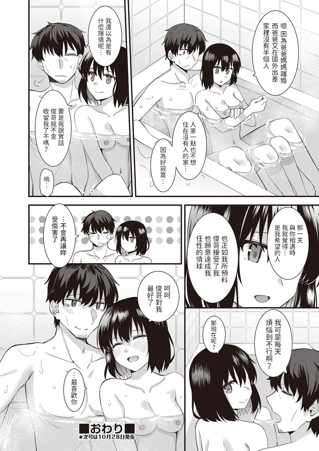家出な同居者 (COMIC 阿吽 2022年10月号) 中文翻譯 - Page 32