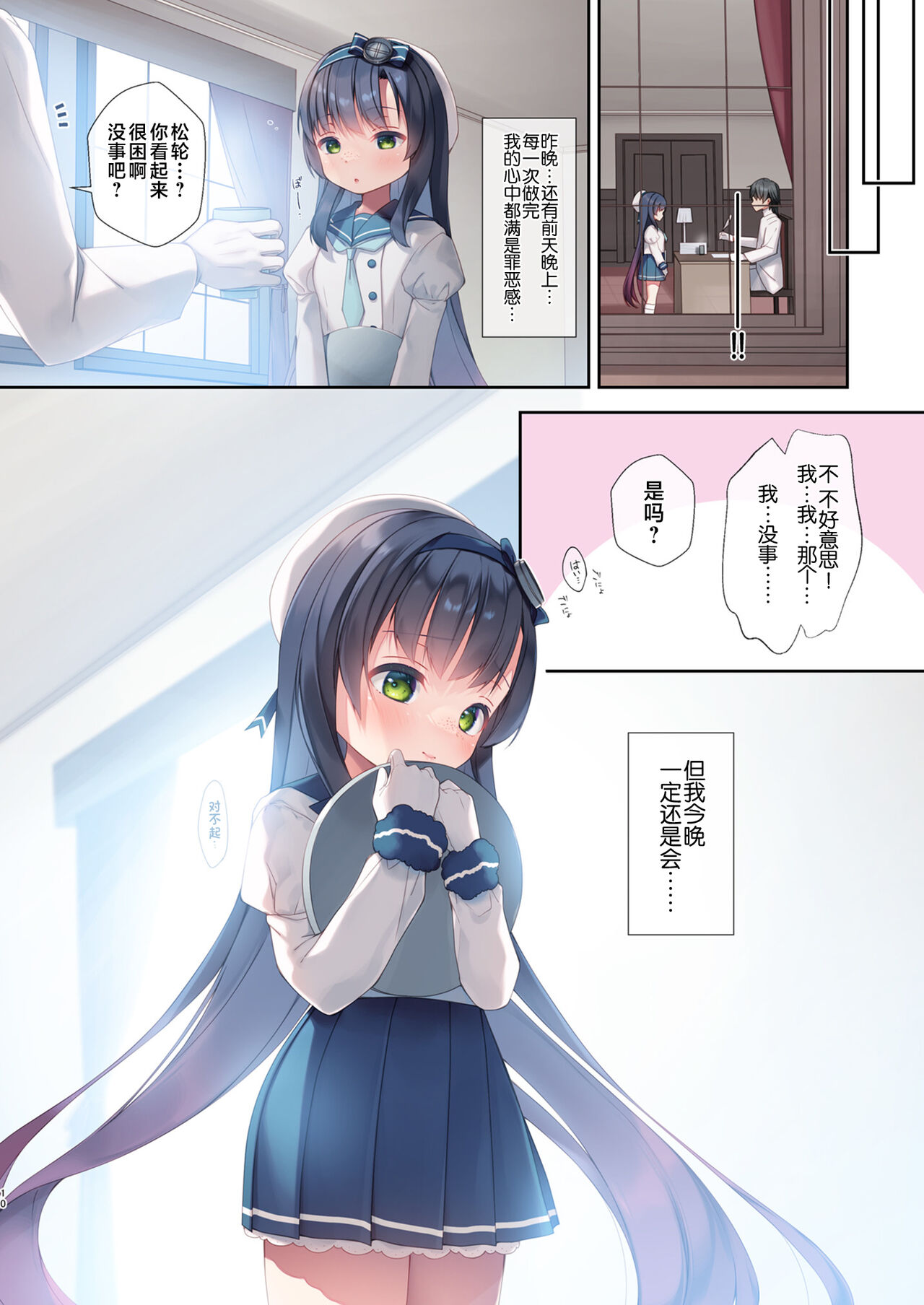 Yobai -δ Bootis- - Page 9