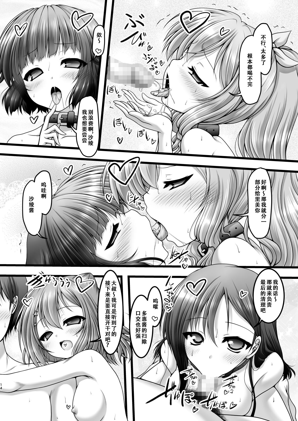 Shuffle Star - Page 14