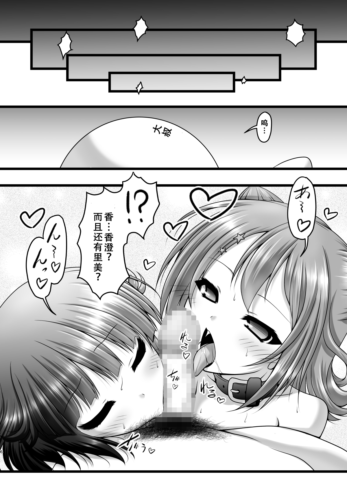 Shuffle Star - Page 6