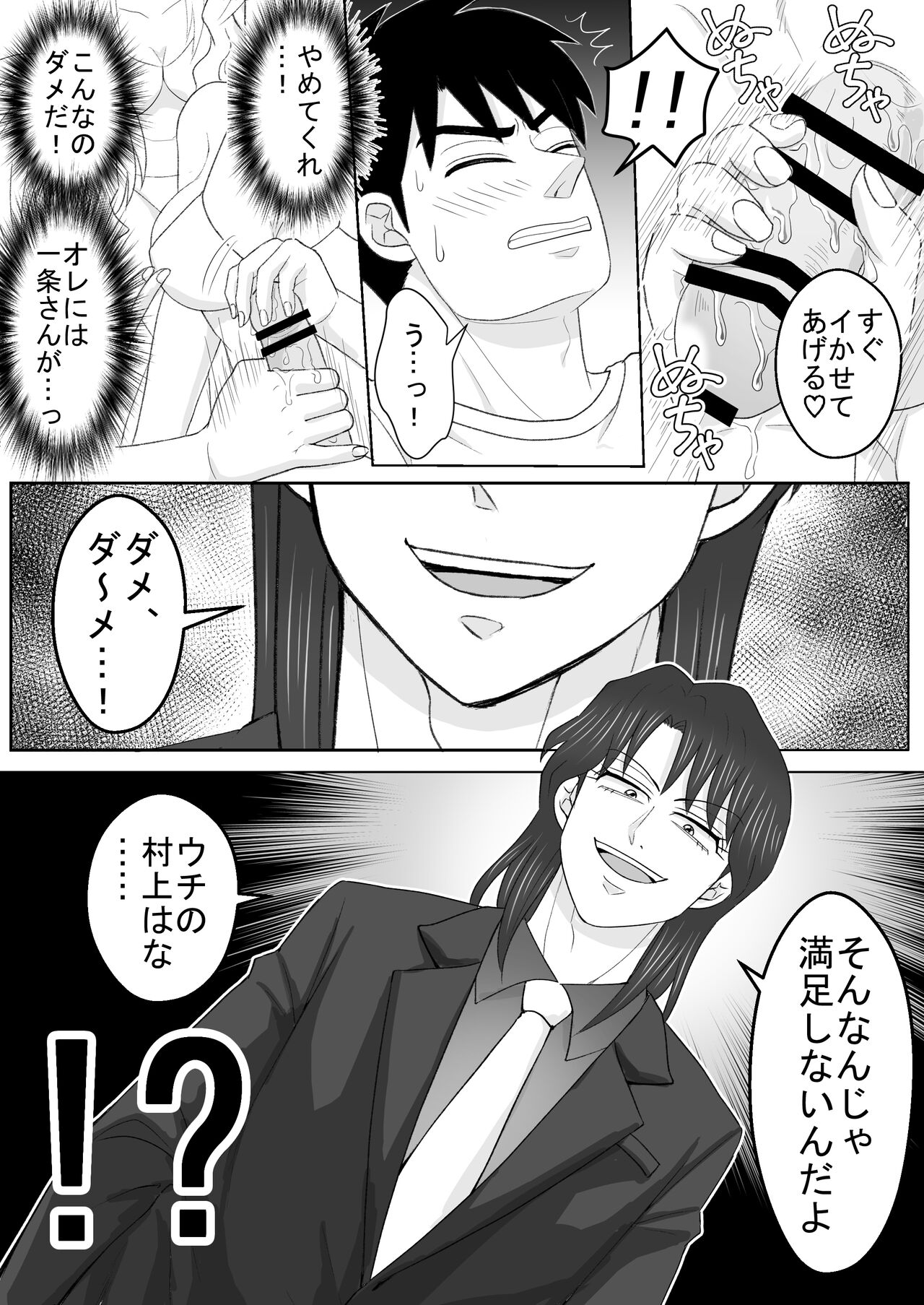 Junjou Ecstasy 2 - Page 16