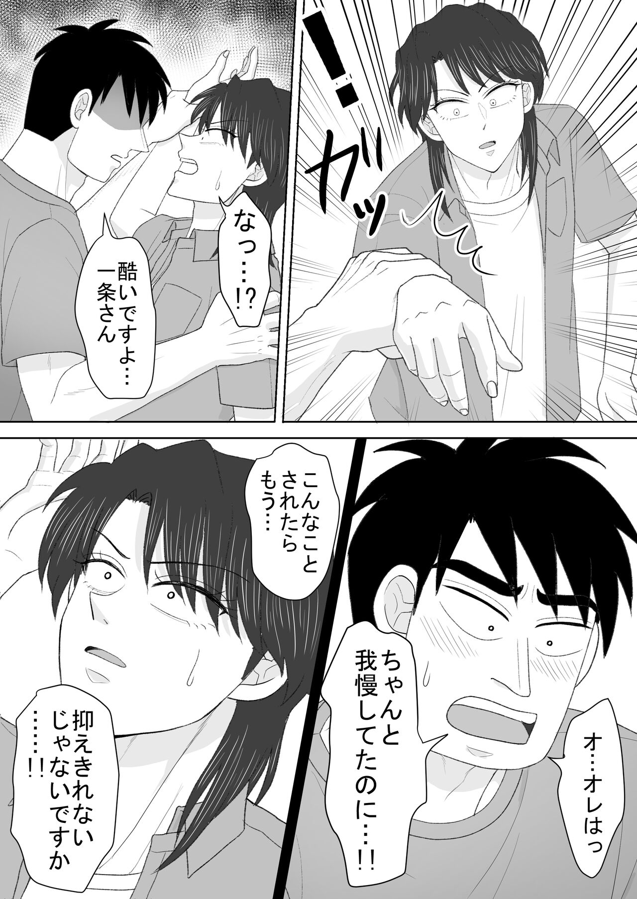Junjou Ecstasy 2 - Page 31