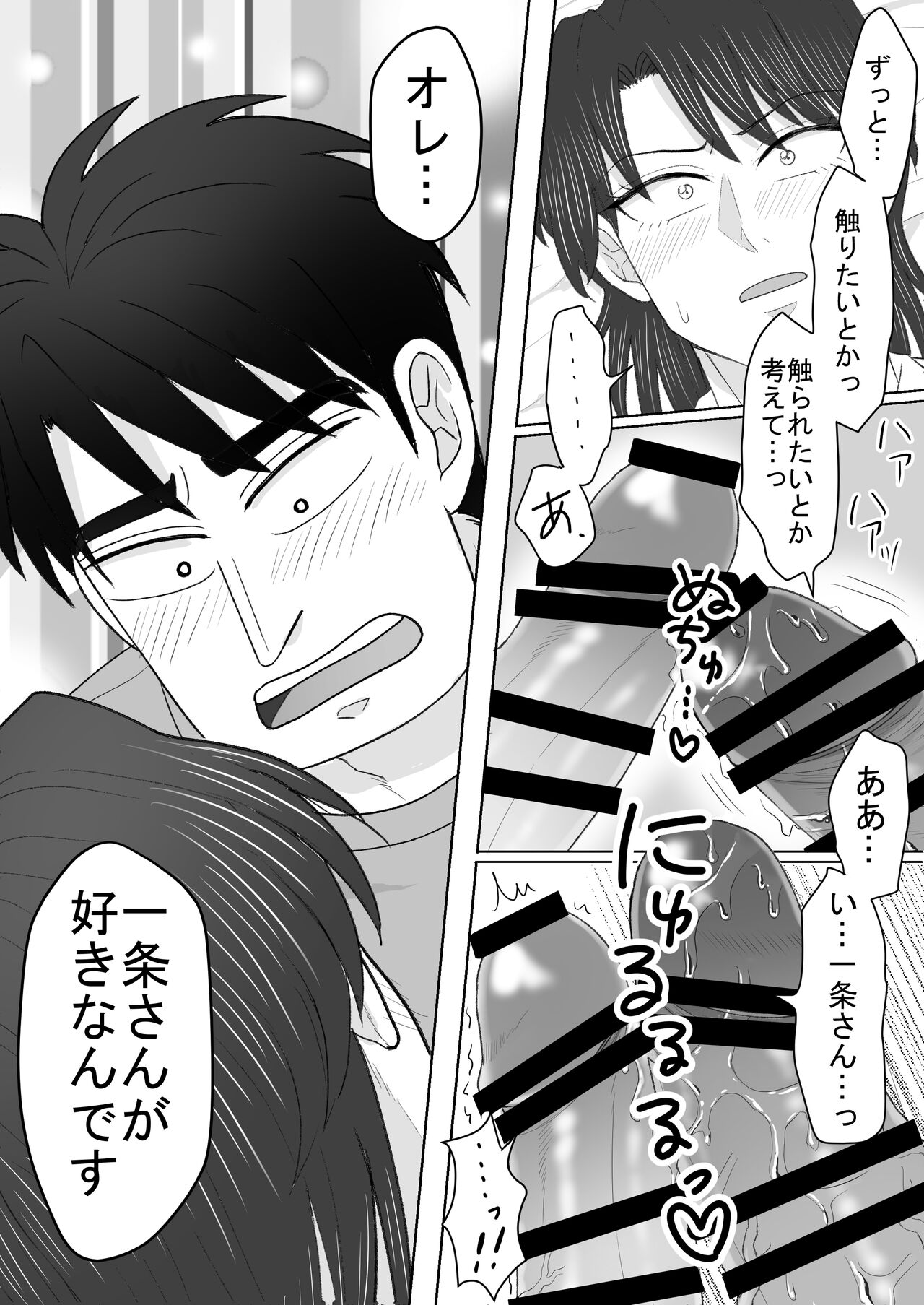 Junjou Ecstasy 2 - Page 34