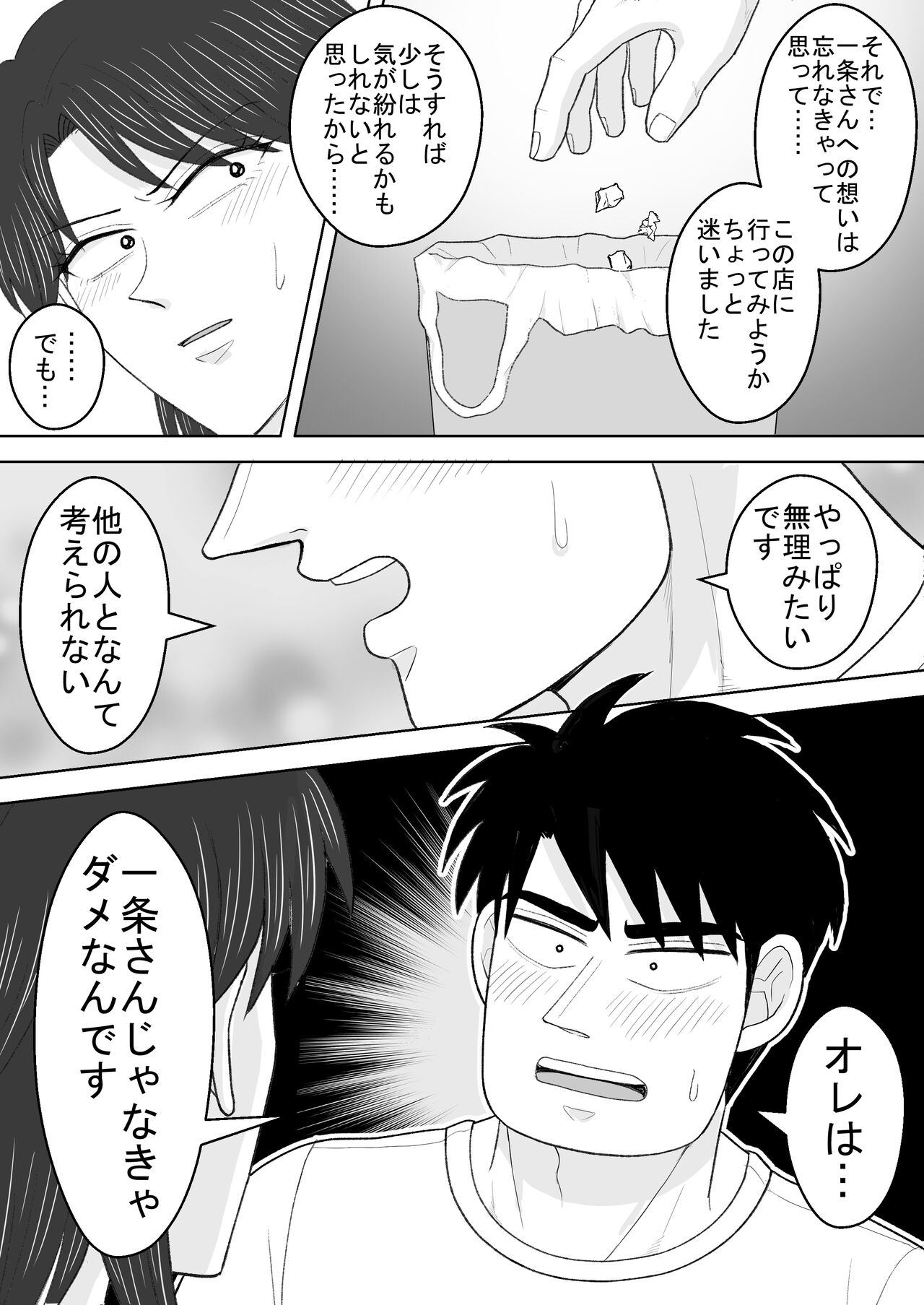 Junjou Ecstasy 2 - Page 49