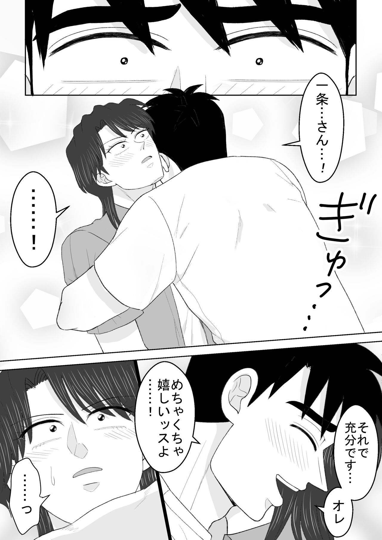 Junjou Ecstasy 2 - Page 55