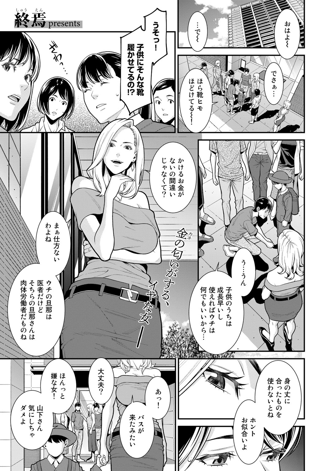 COMIC Gucho Vol. 13 - Page 35