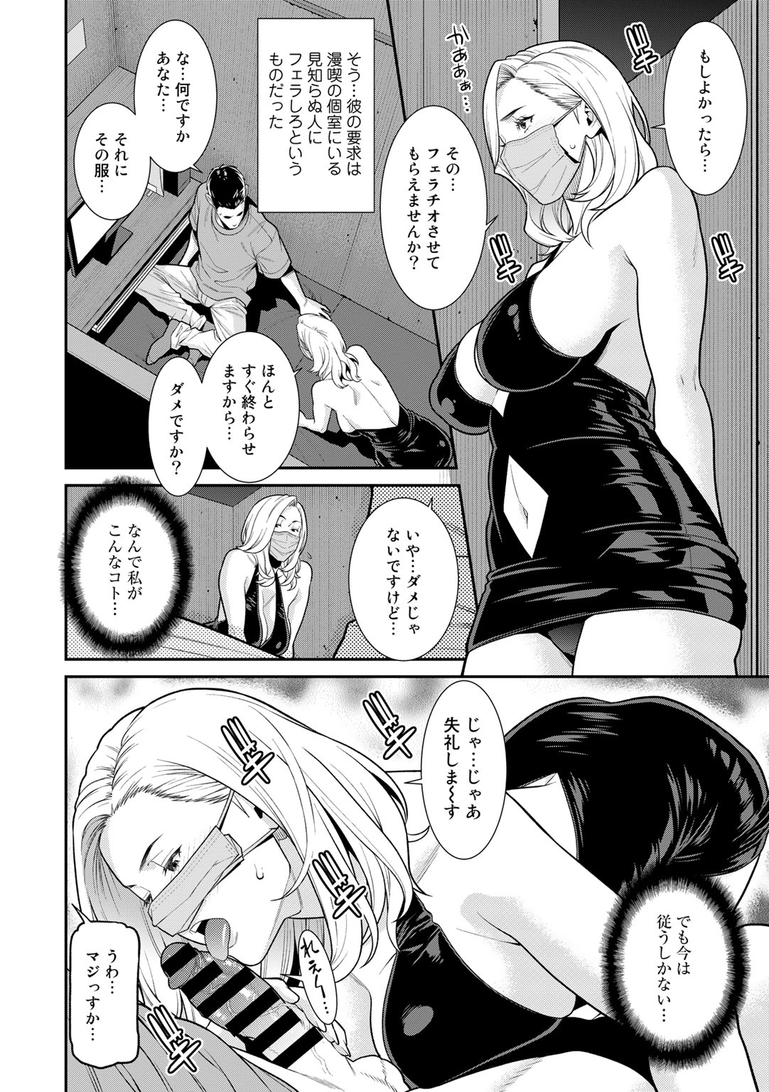 COMIC Gucho Vol. 13 - Page 40