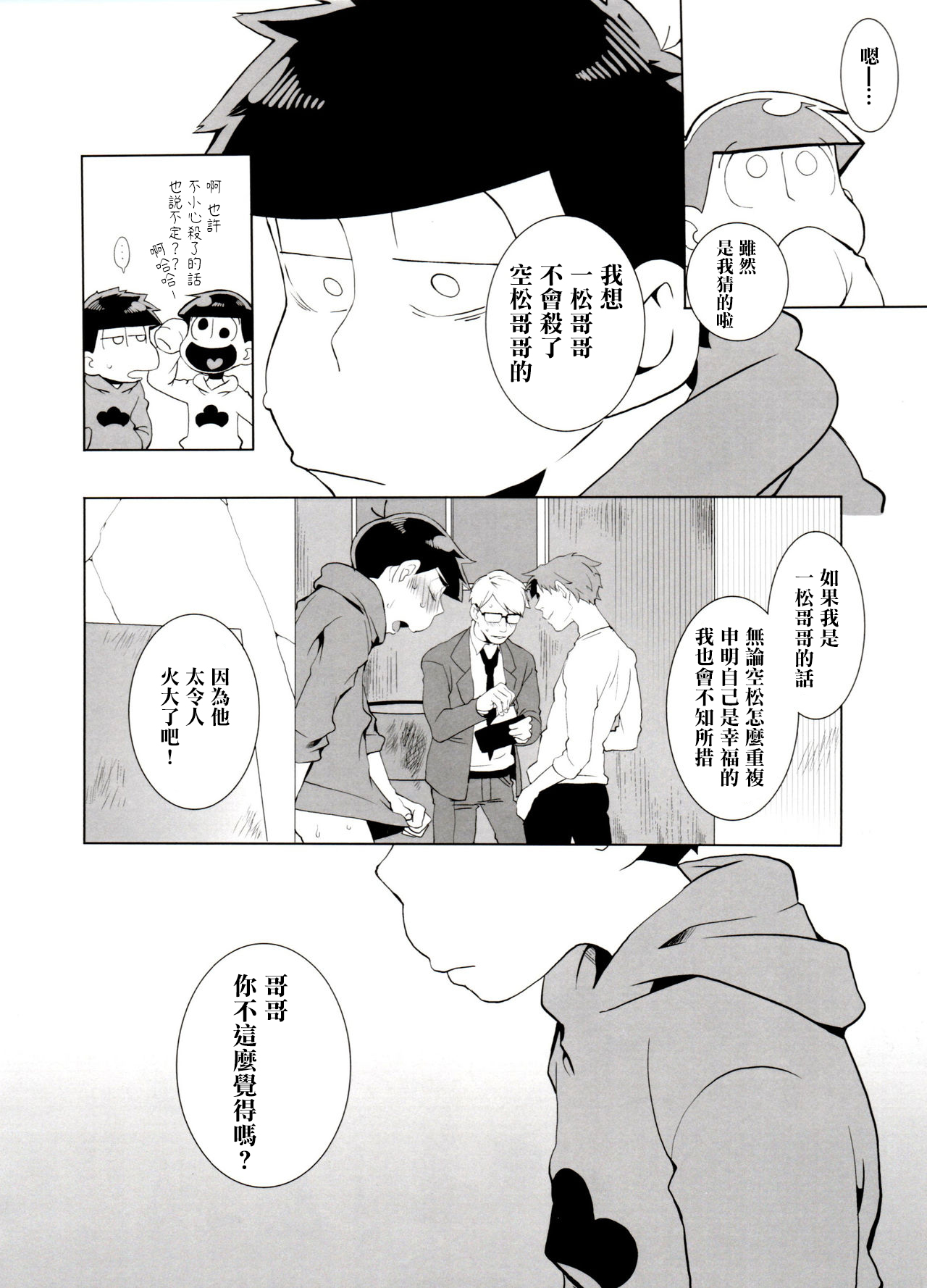 Haguruma - Page 20