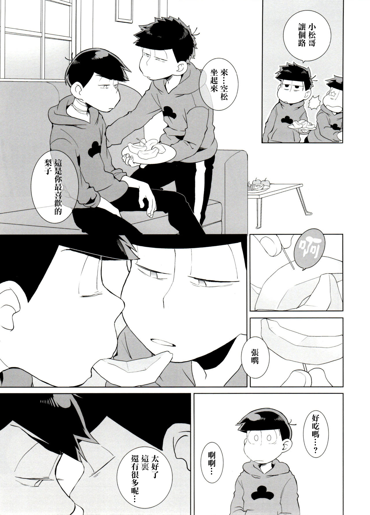 Haguruma - Page 36