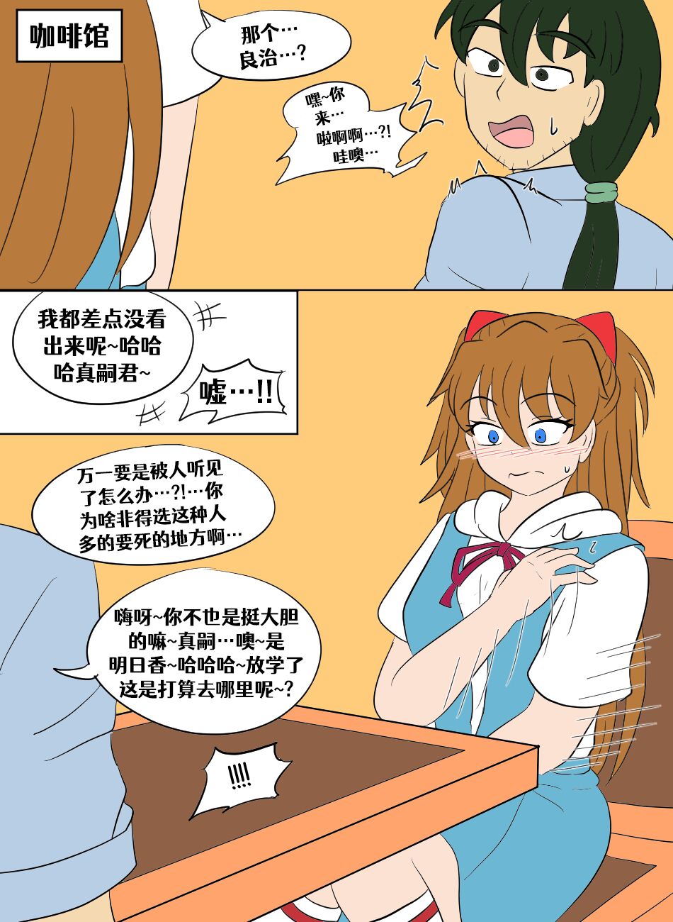 Evangelion TSF - Page 23