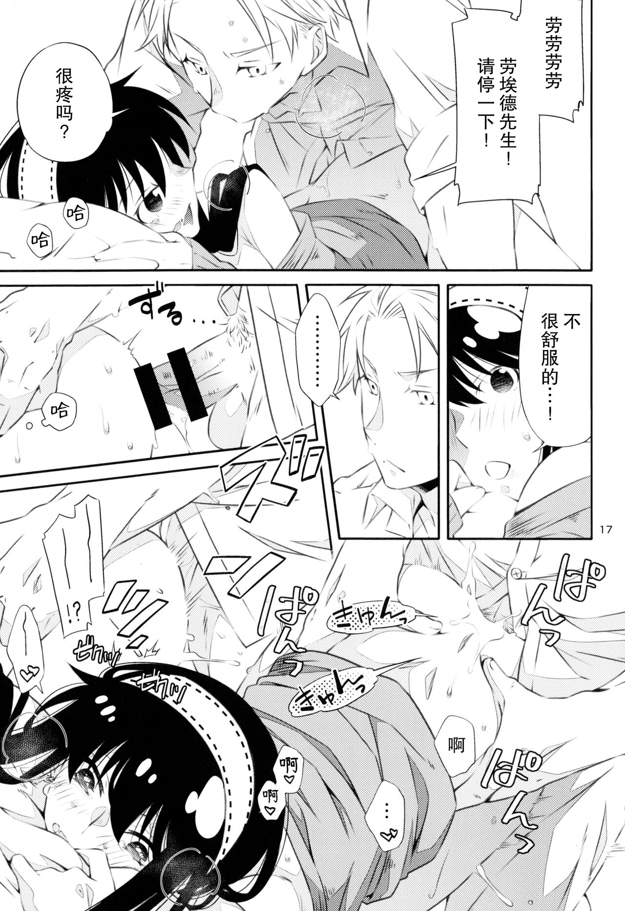 Yoidore Yor-san! | 不知醉的约尔小姐! - Page 17