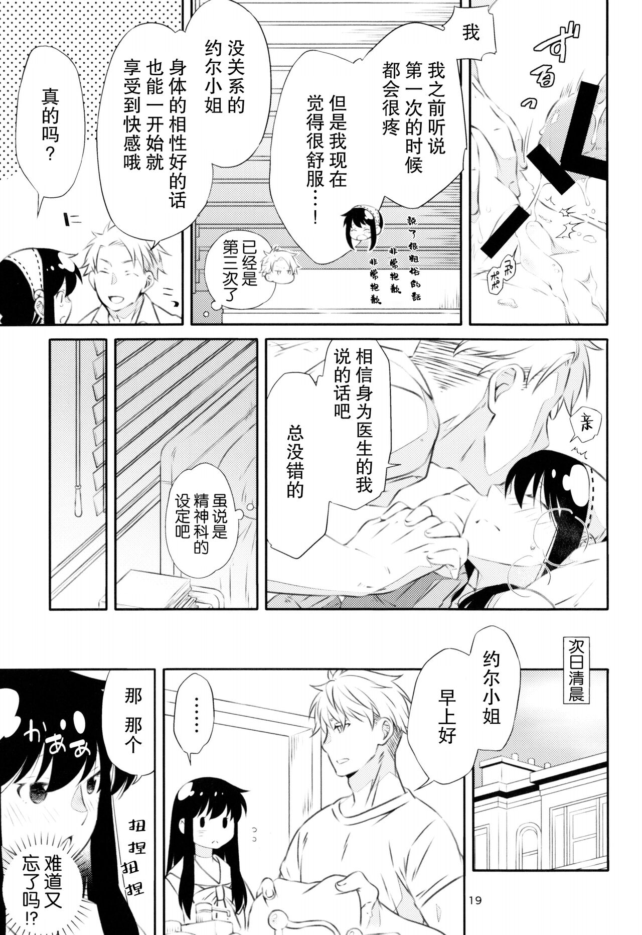 Yoidore Yor-san! | 不知醉的约尔小姐! - Page 19