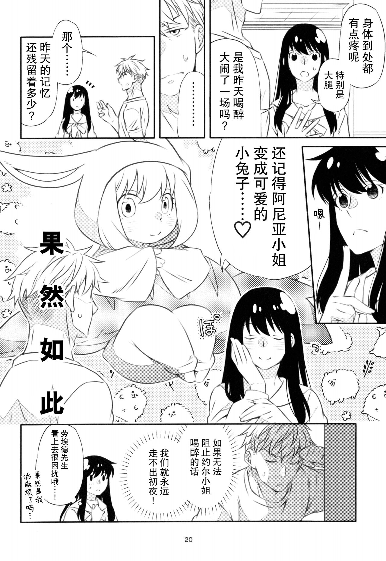 Yoidore Yor-san! | 不知醉的约尔小姐! - Page 20