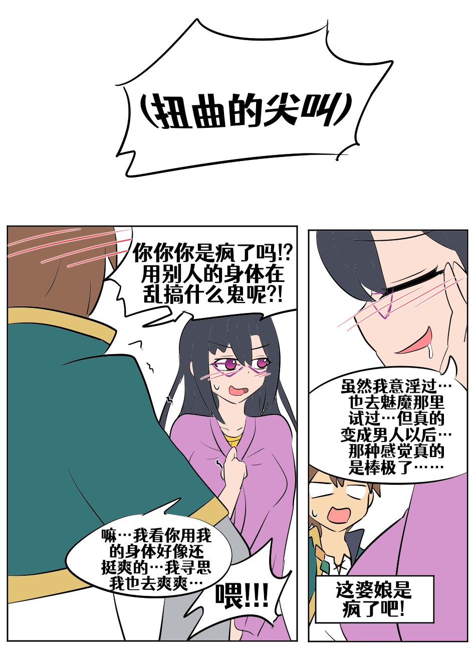 Konosuba TSF - Page 169