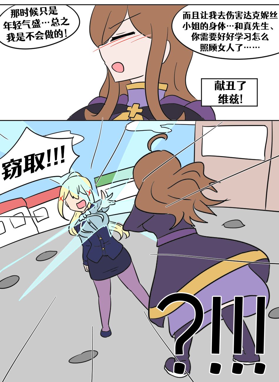 Konosuba TSF - Page 48
