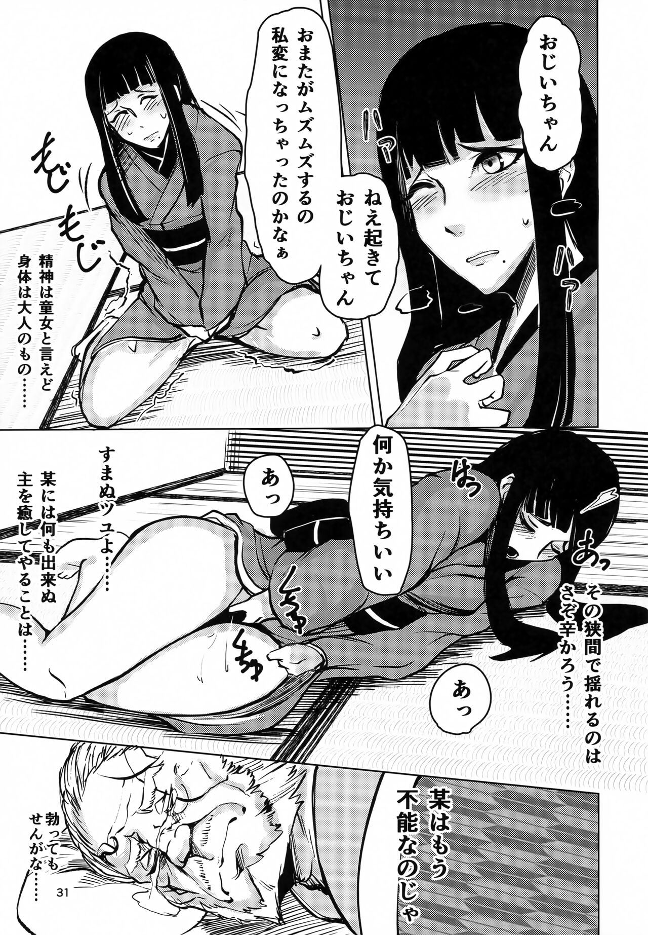 FF14 REALM EROHORN - Page 30