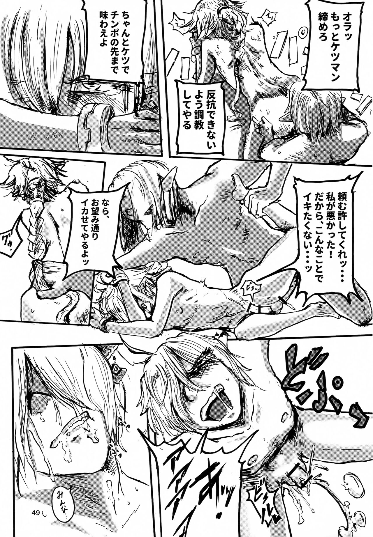 FF14 REALM EROHORN - Page 48
