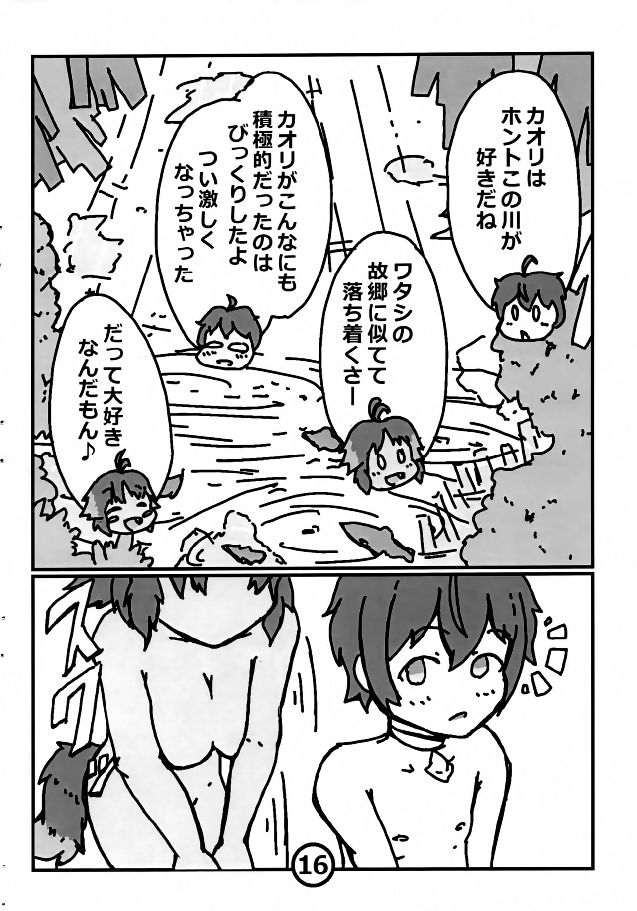 Natsukaze no Ka - Page 17