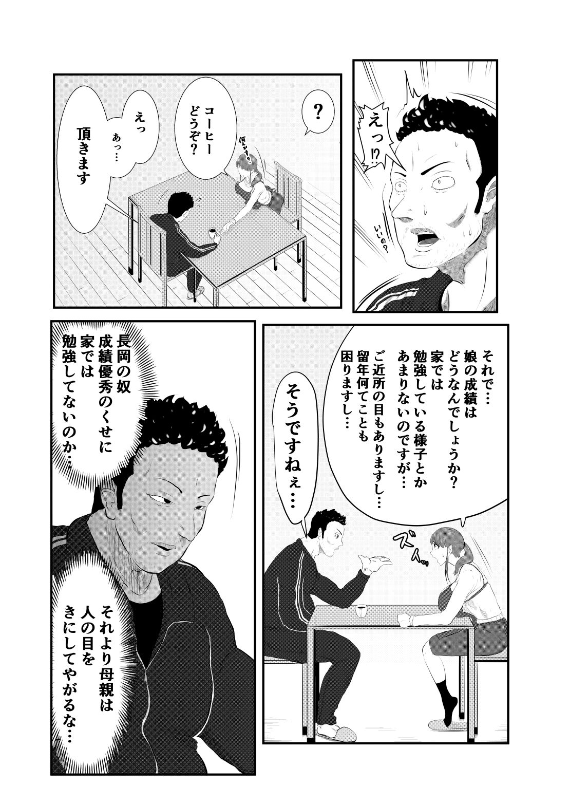 NTR ご無沙汰人妻 ～娘の為に担任と・・・～ =前編= - Page 10
