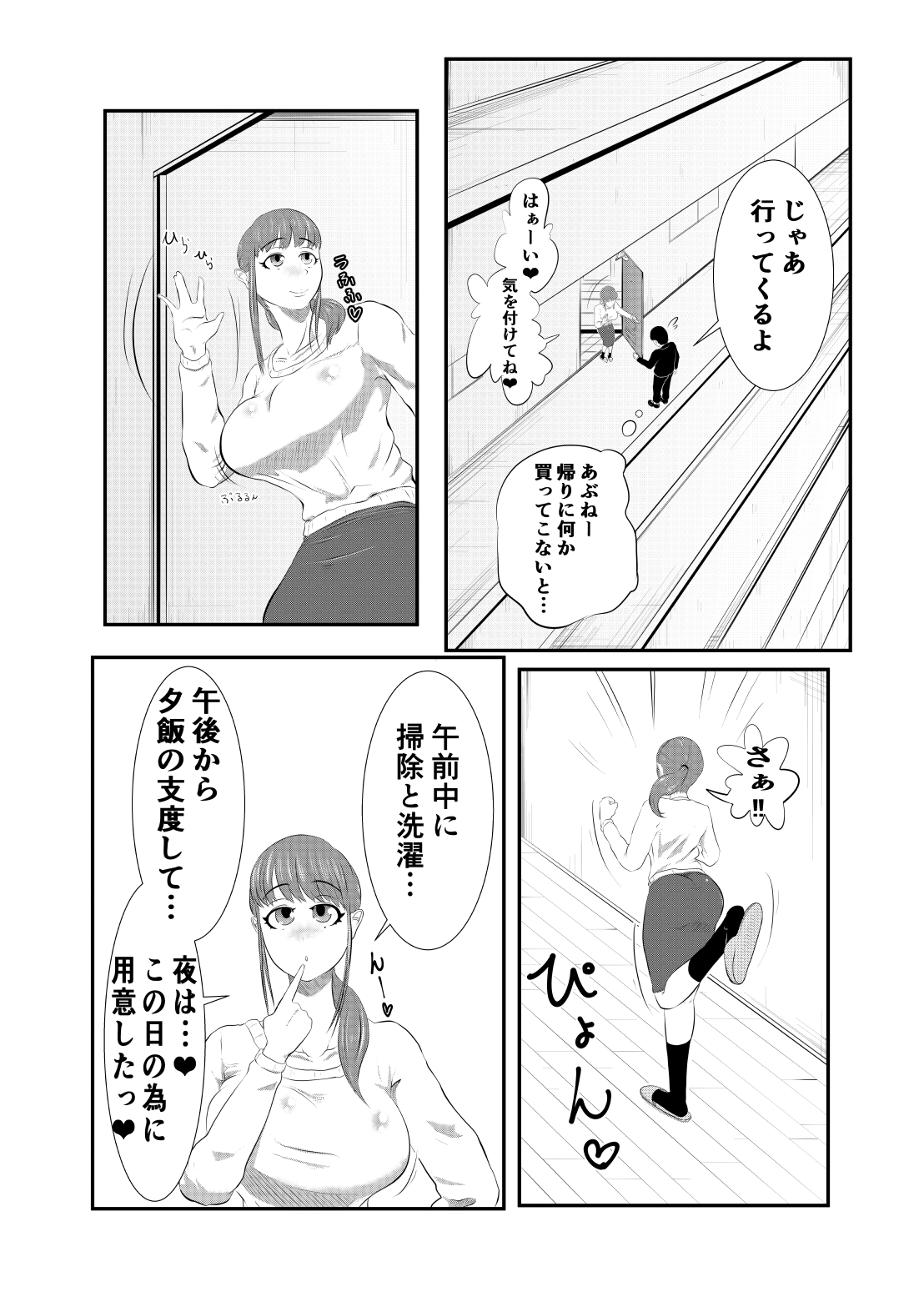 NTR ご無沙汰人妻 ～娘の為に担任と・・・～ =前編= - Page 4