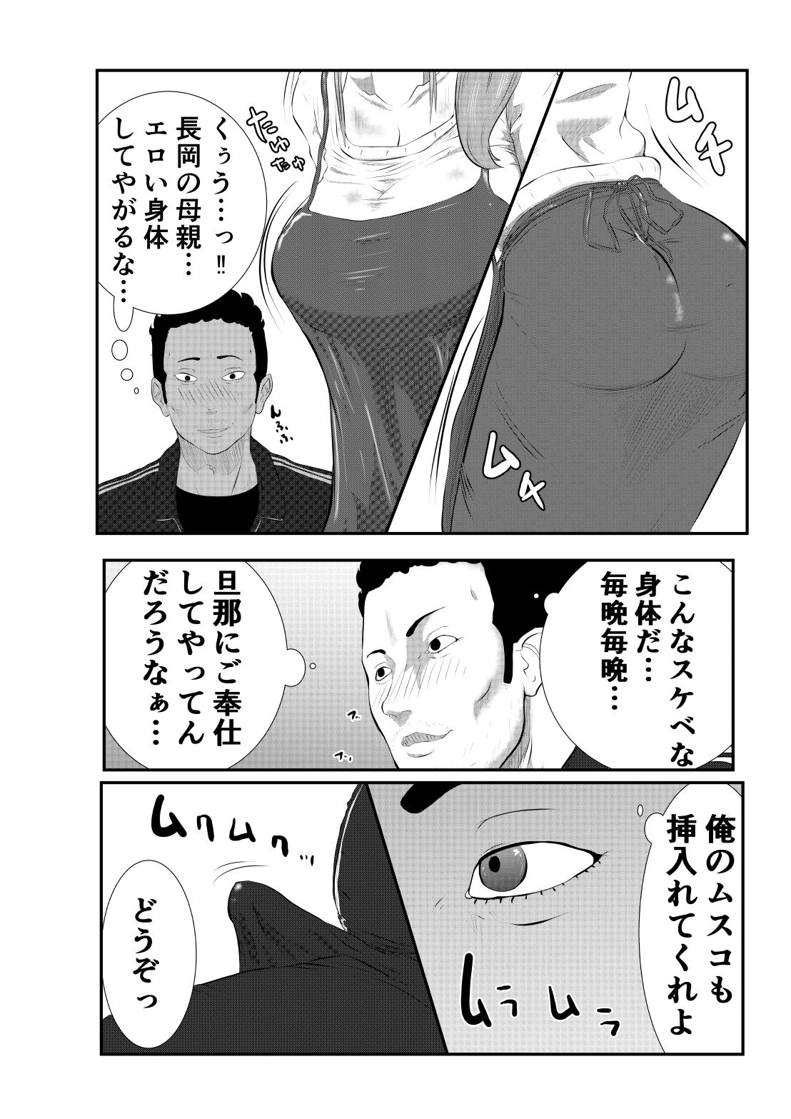 NTR ご無沙汰人妻 ～娘の為に担任と・・・～ =前編= - Page 9