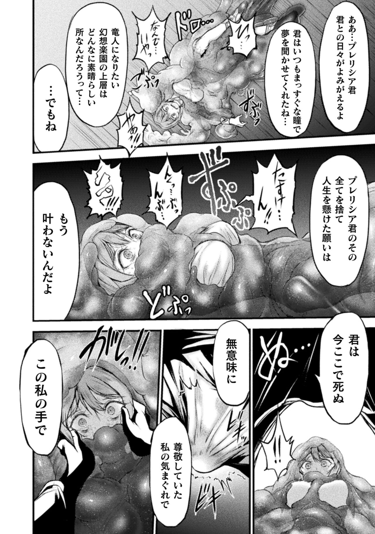 Seidonnoryu 2 - Page 198