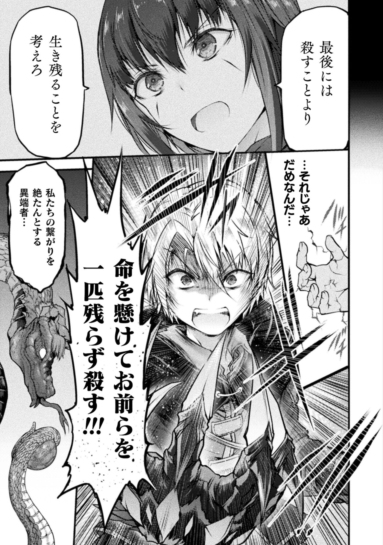 Seidonnoryu 2 - Page 39