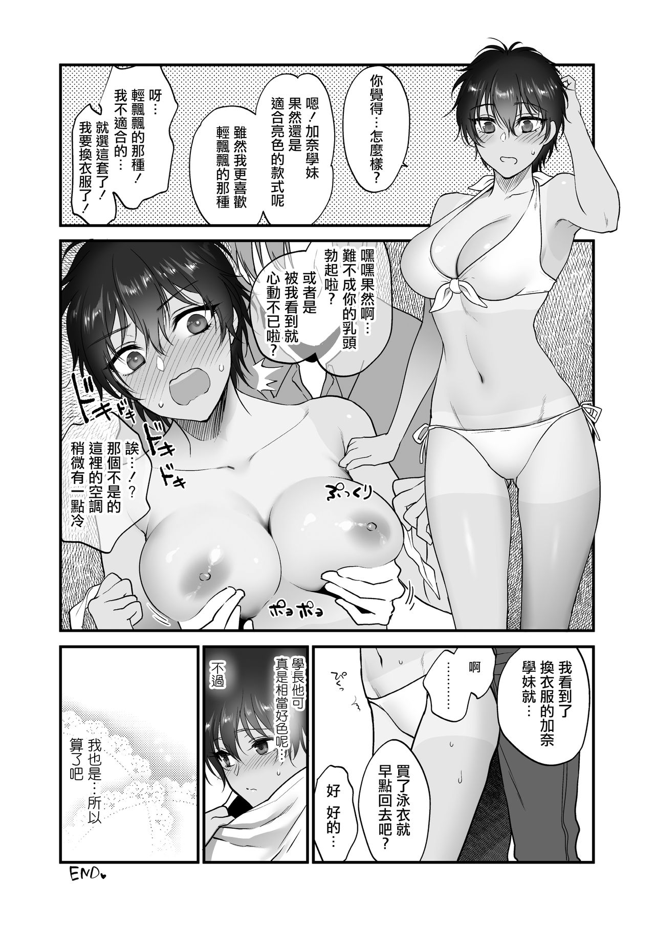 ふれてほしくて たまらない  未来數位、eve個人拼接版 無修正 DL版 - Page 126