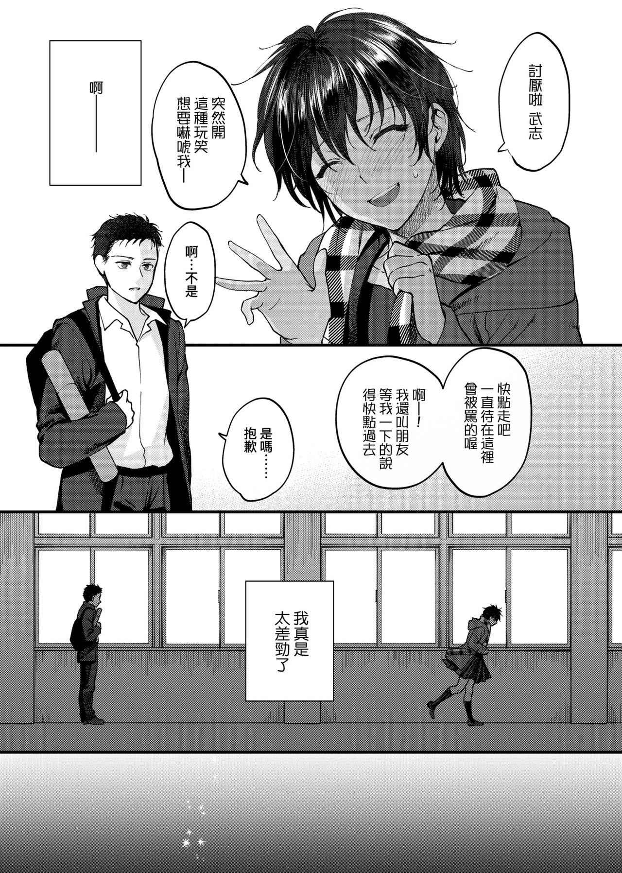 ふれてほしくて たまらない 未来數位、eve個人拼接版 無修正 DL版 - Page 133