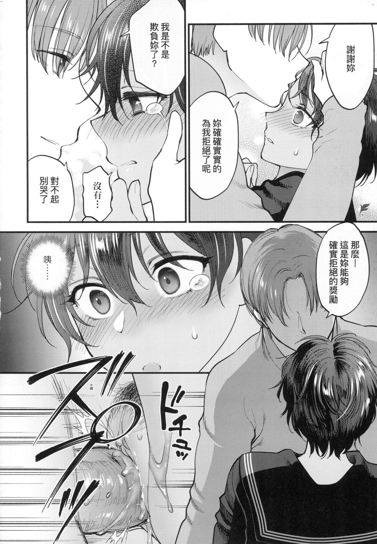 ふれてほしくて たまらない  未来數位、eve個人拼接版 無修正 DL版 - Page 146