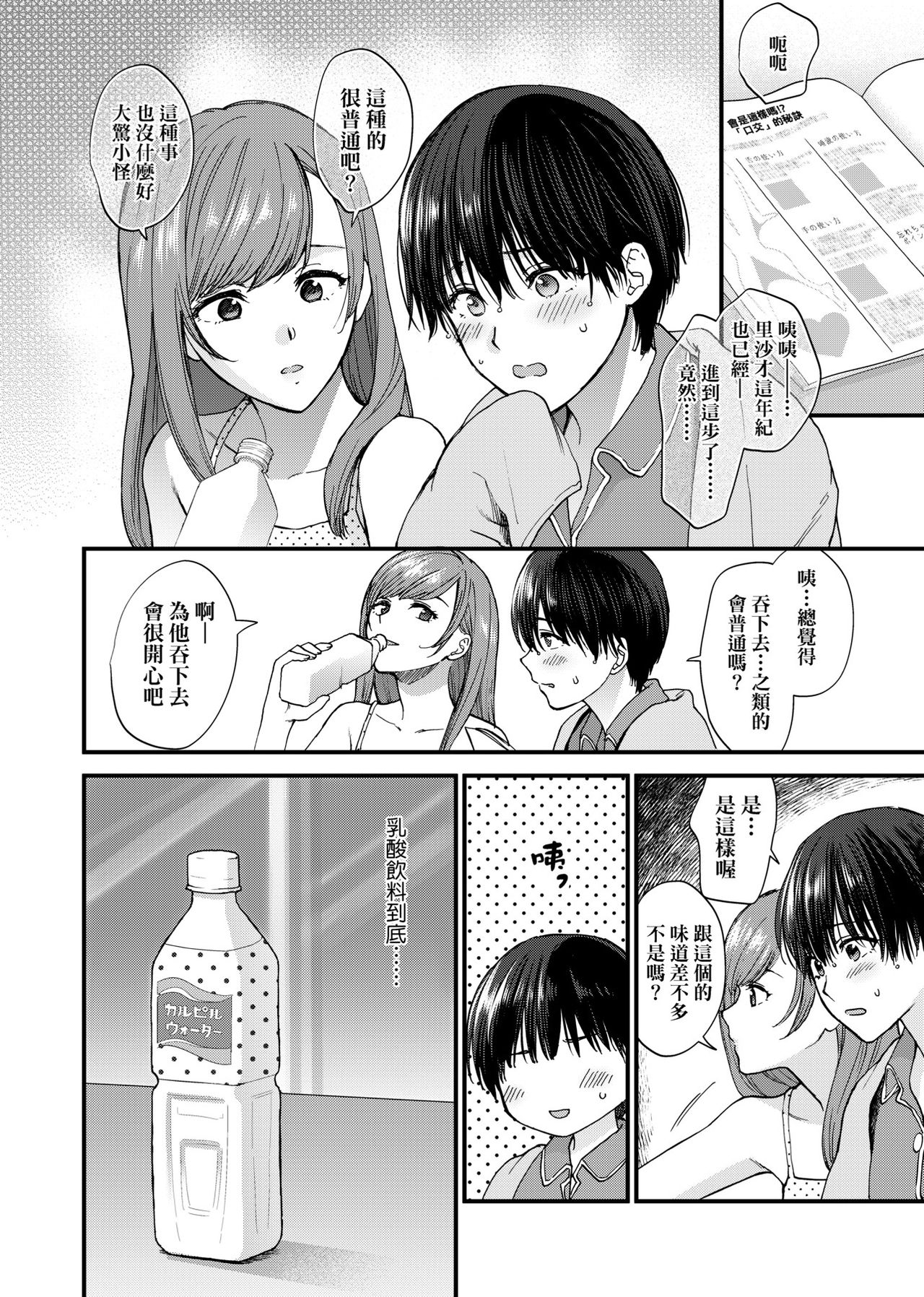 ふれてほしくて たまらない  未来數位、eve個人拼接版 無修正 DL版 - Page 162