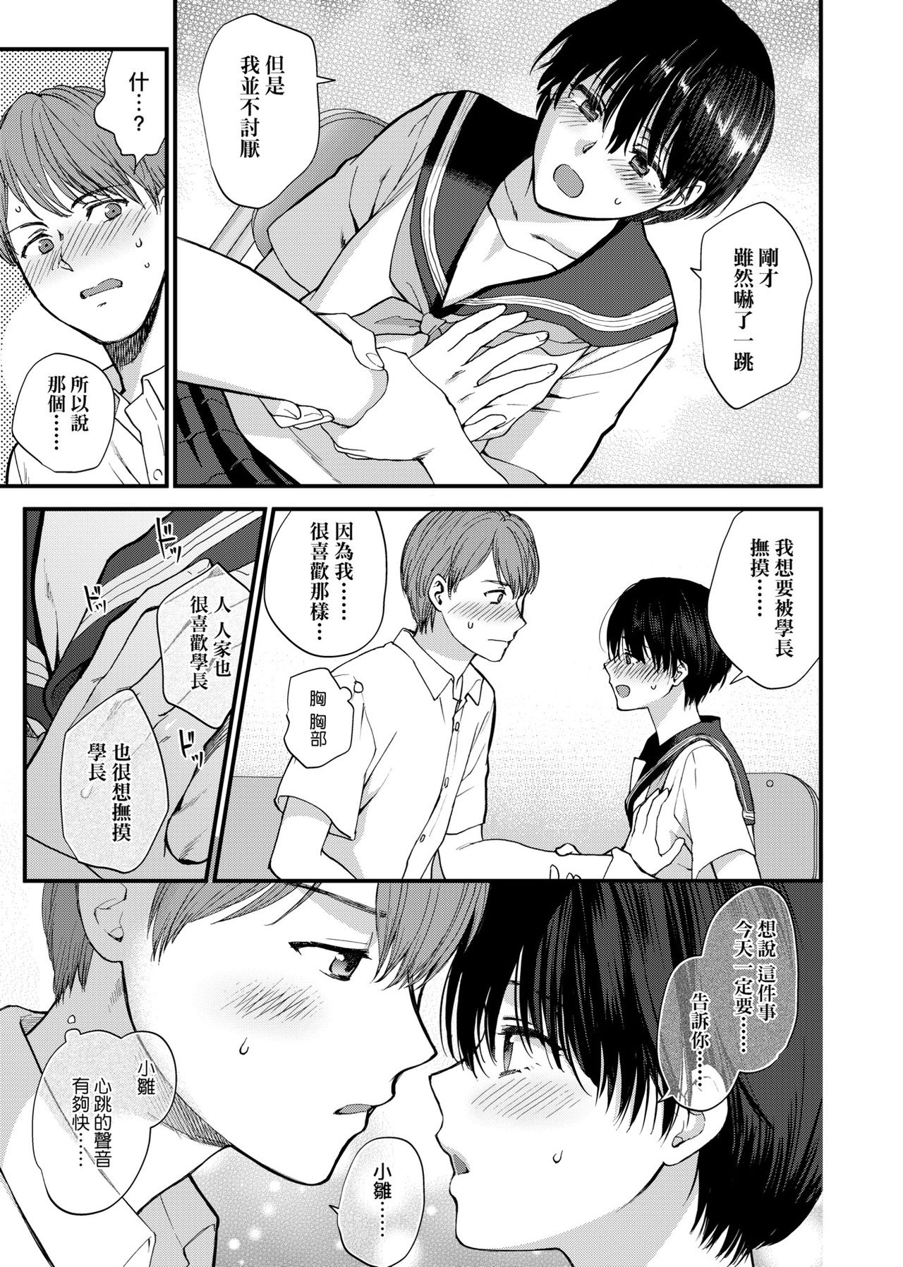 ふれてほしくて たまらない  未来數位、eve個人拼接版 無修正 DL版 - Page 167
