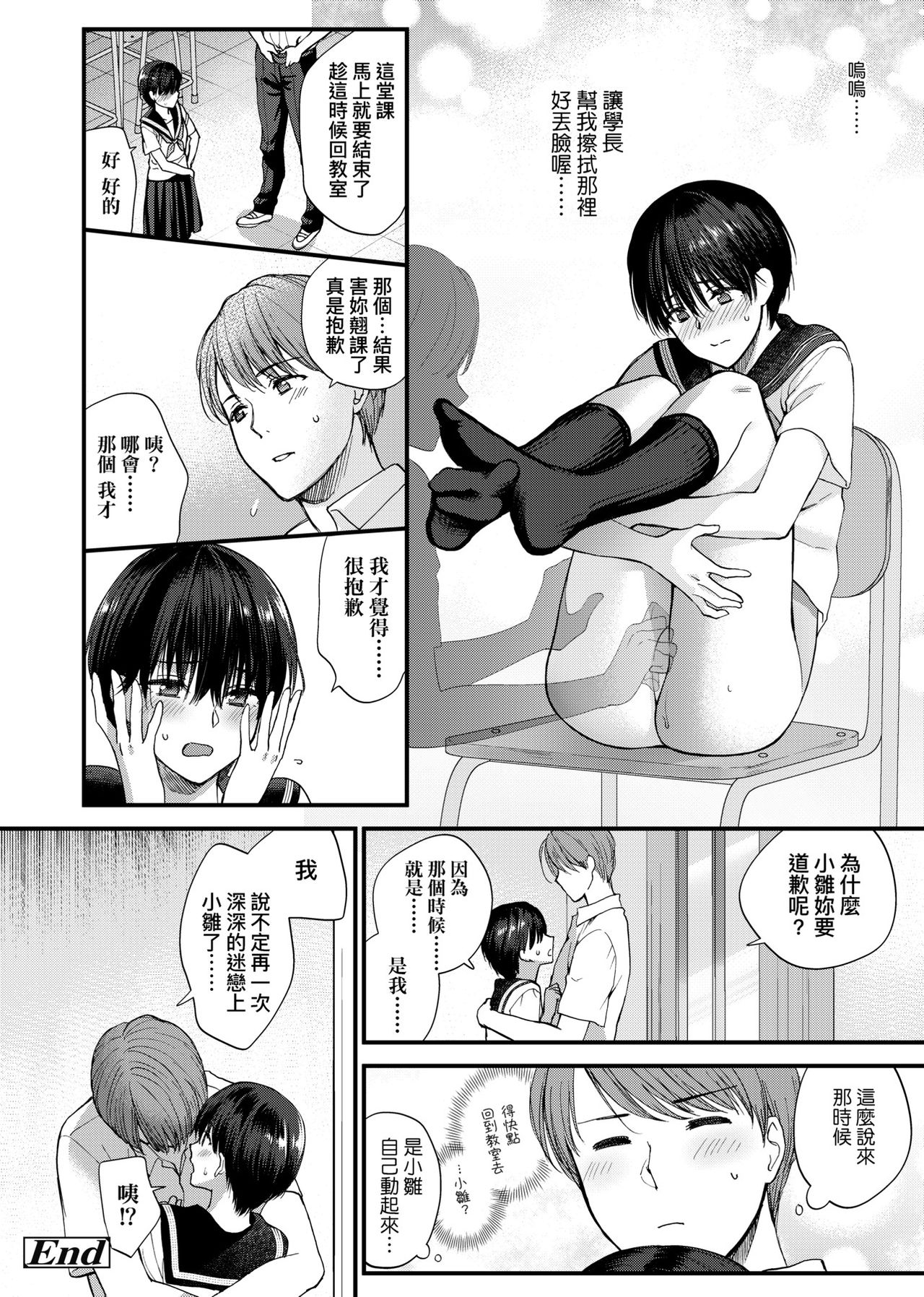 ふれてほしくて たまらない  未来數位、eve個人拼接版 無修正 DL版 - Page 186