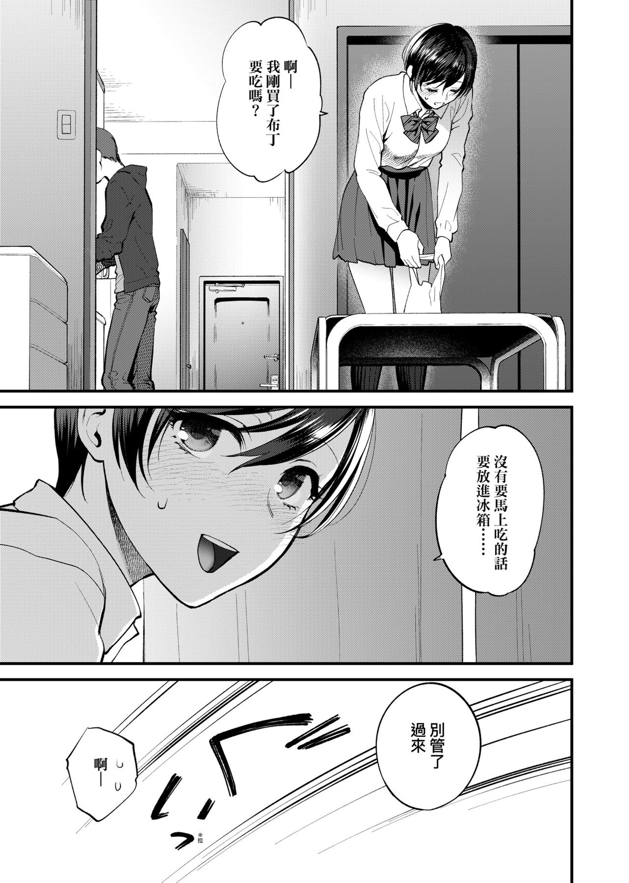 ふれてほしくて たまらない  未来數位、eve個人拼接版 無修正 DL版 - Page 35
