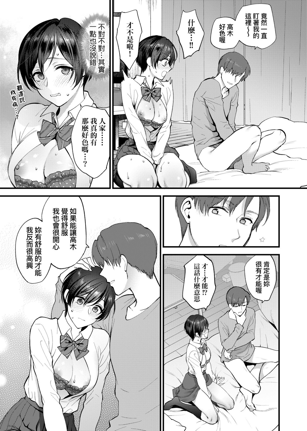 ふれてほしくて たまらない  未来數位、eve個人拼接版 無修正 DL版 - Page 51