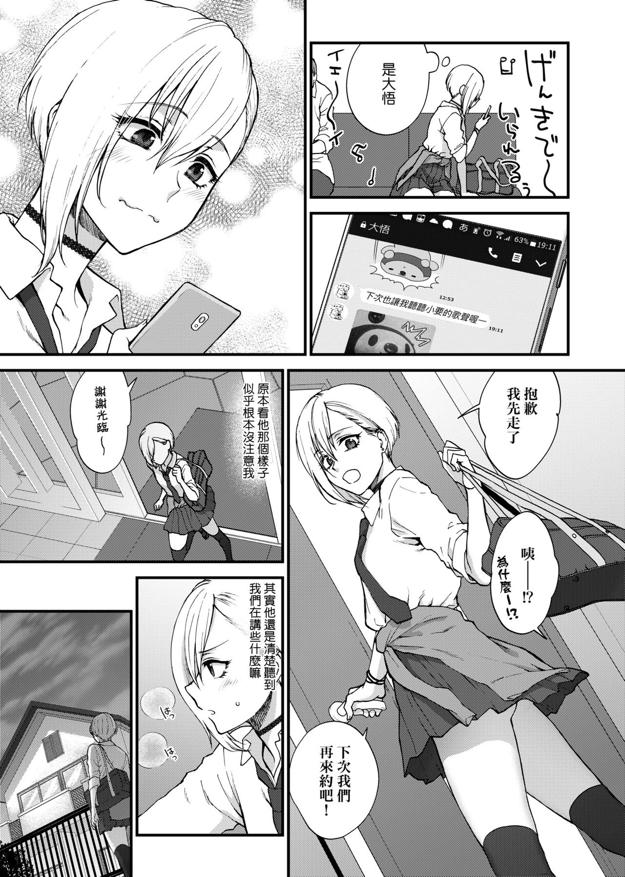 ふれてほしくて たまらない  未来數位、eve個人拼接版 無修正 DL版 - Page 65