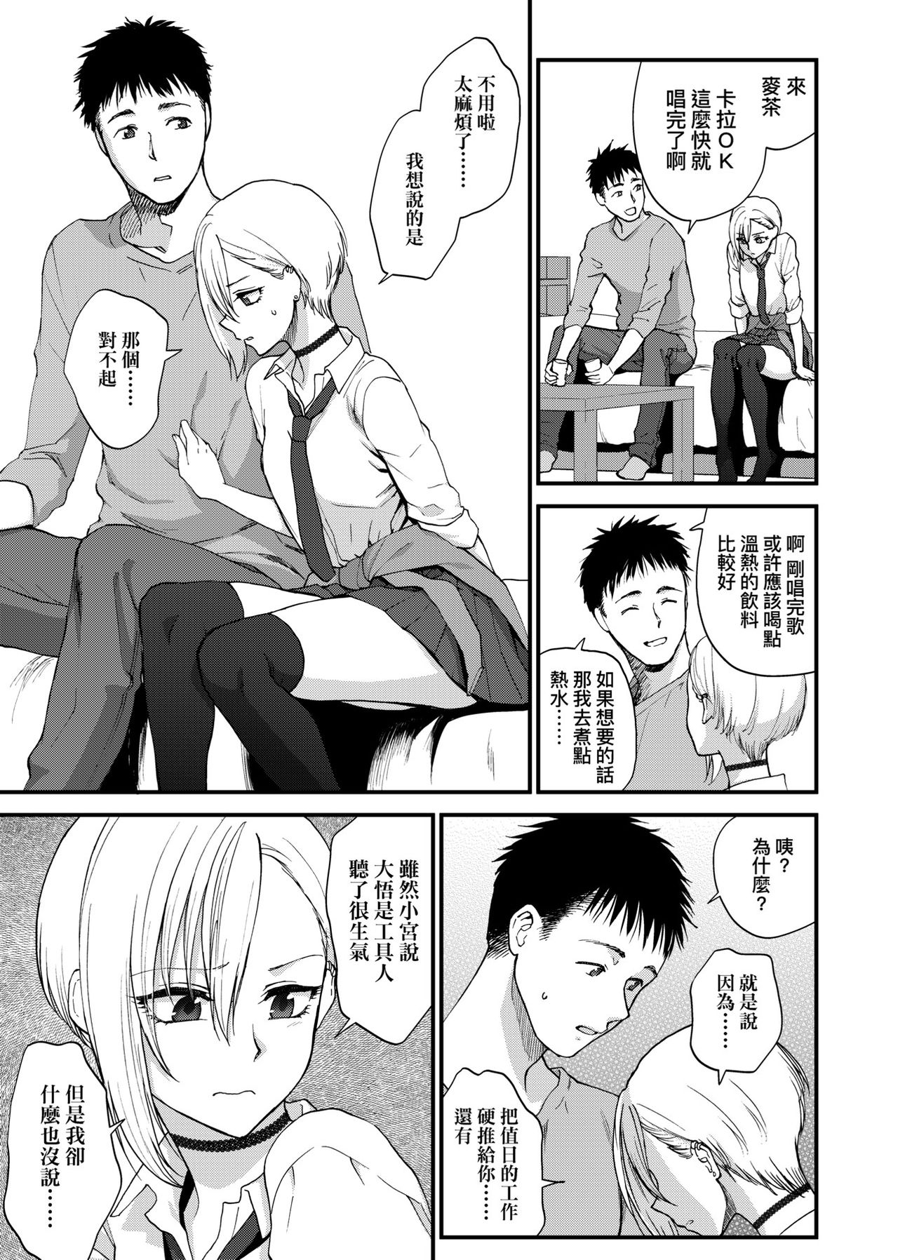 ふれてほしくて たまらない  未来數位、eve個人拼接版 無修正 DL版 - Page 67