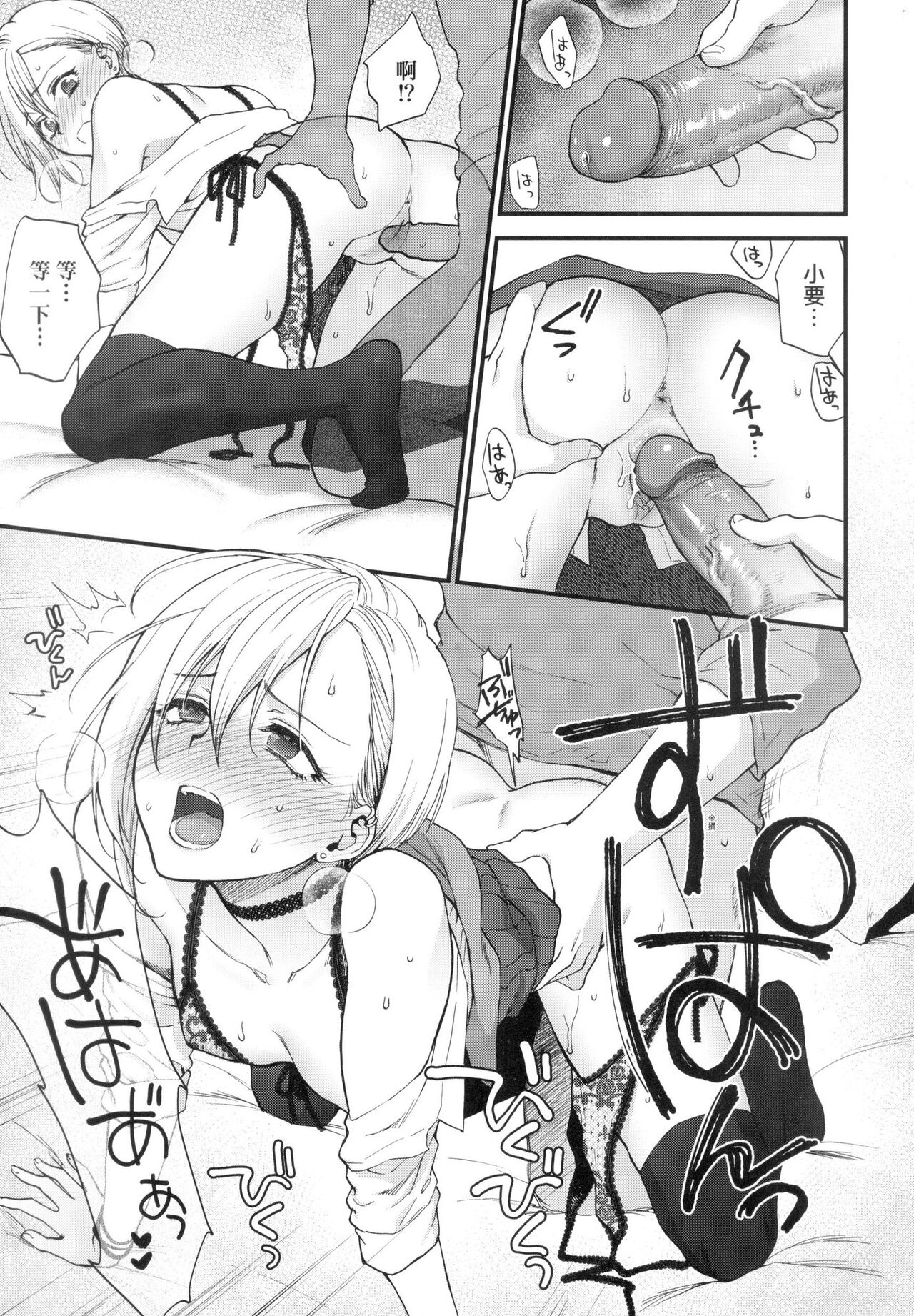 ふれてほしくて たまらない  未来數位、eve個人拼接版 無修正 DL版 - Page 75