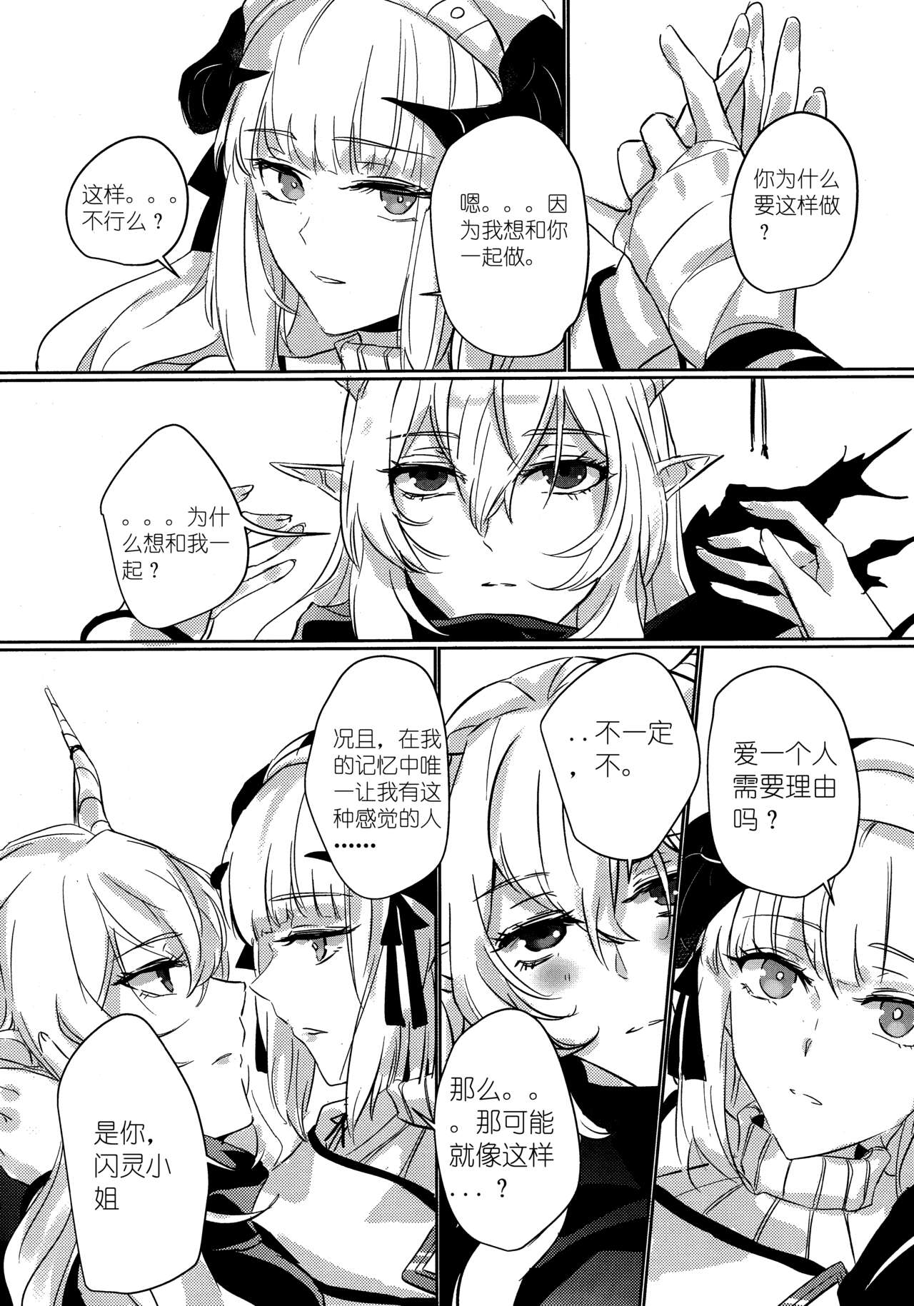 empty | 天赐吾爱·夜灵佳人 - Page 13