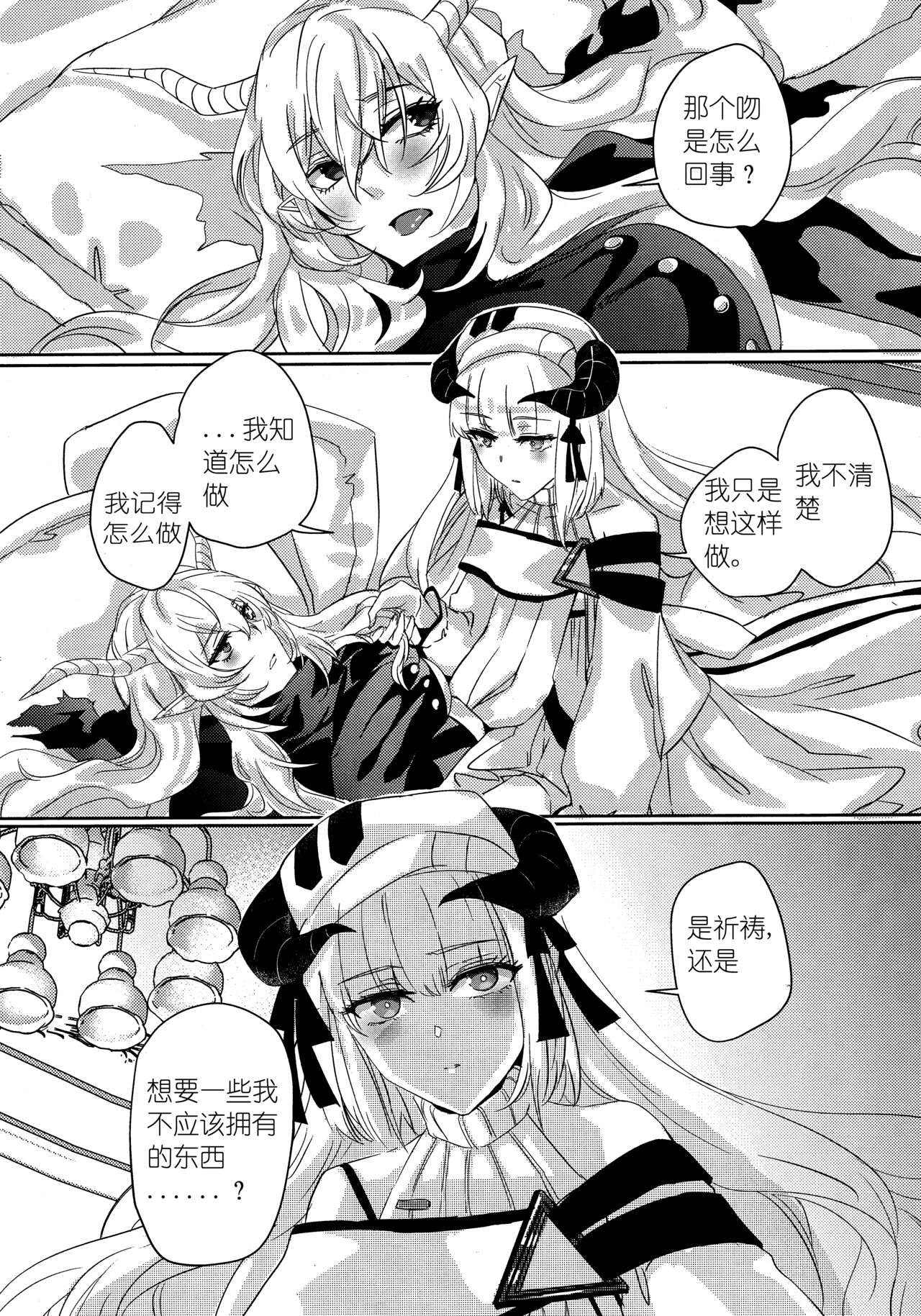 empty | 天赐吾爱·夜灵佳人 - Page 15