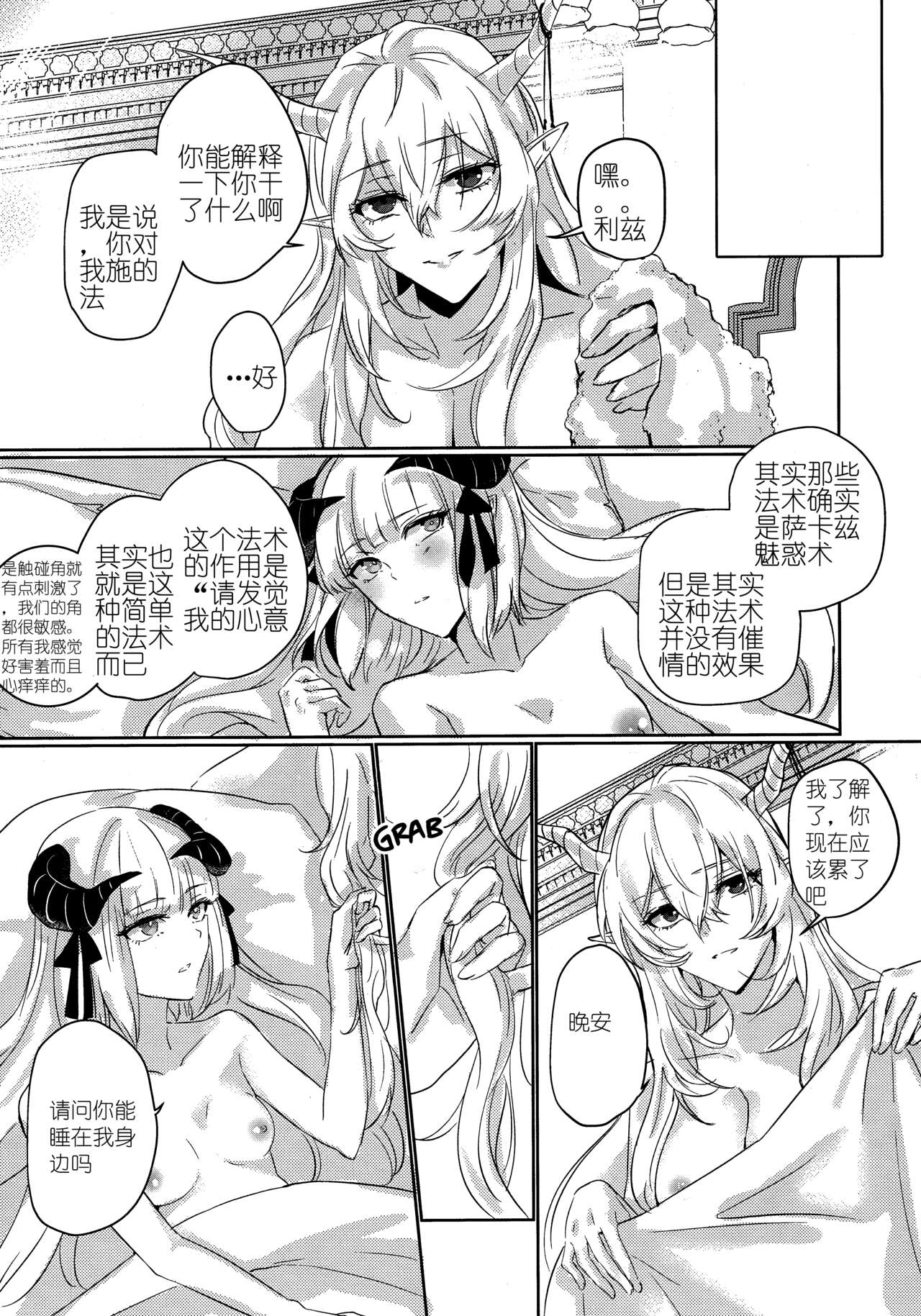 empty | 天赐吾爱·夜灵佳人 - Page 28