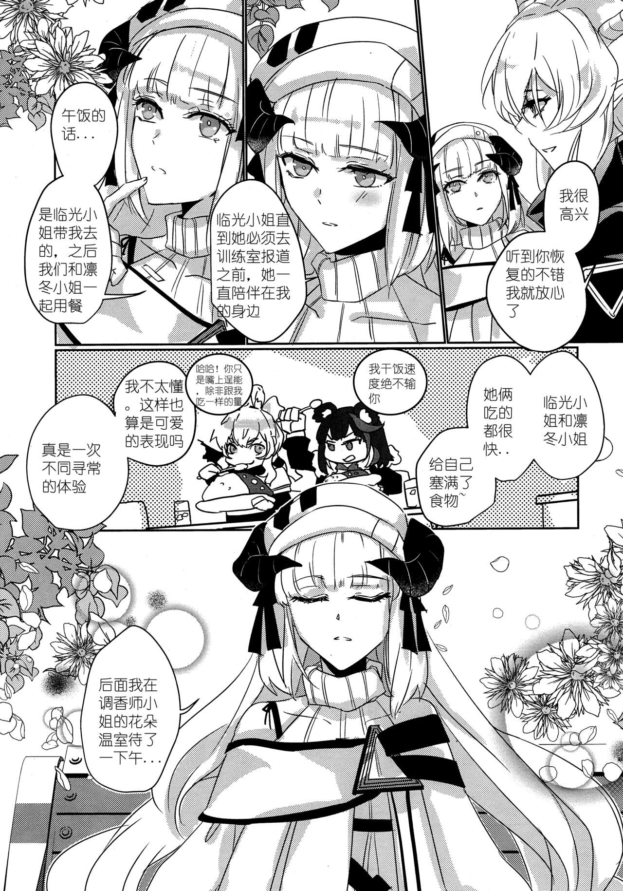 empty | 天赐吾爱·夜灵佳人 - Page 7