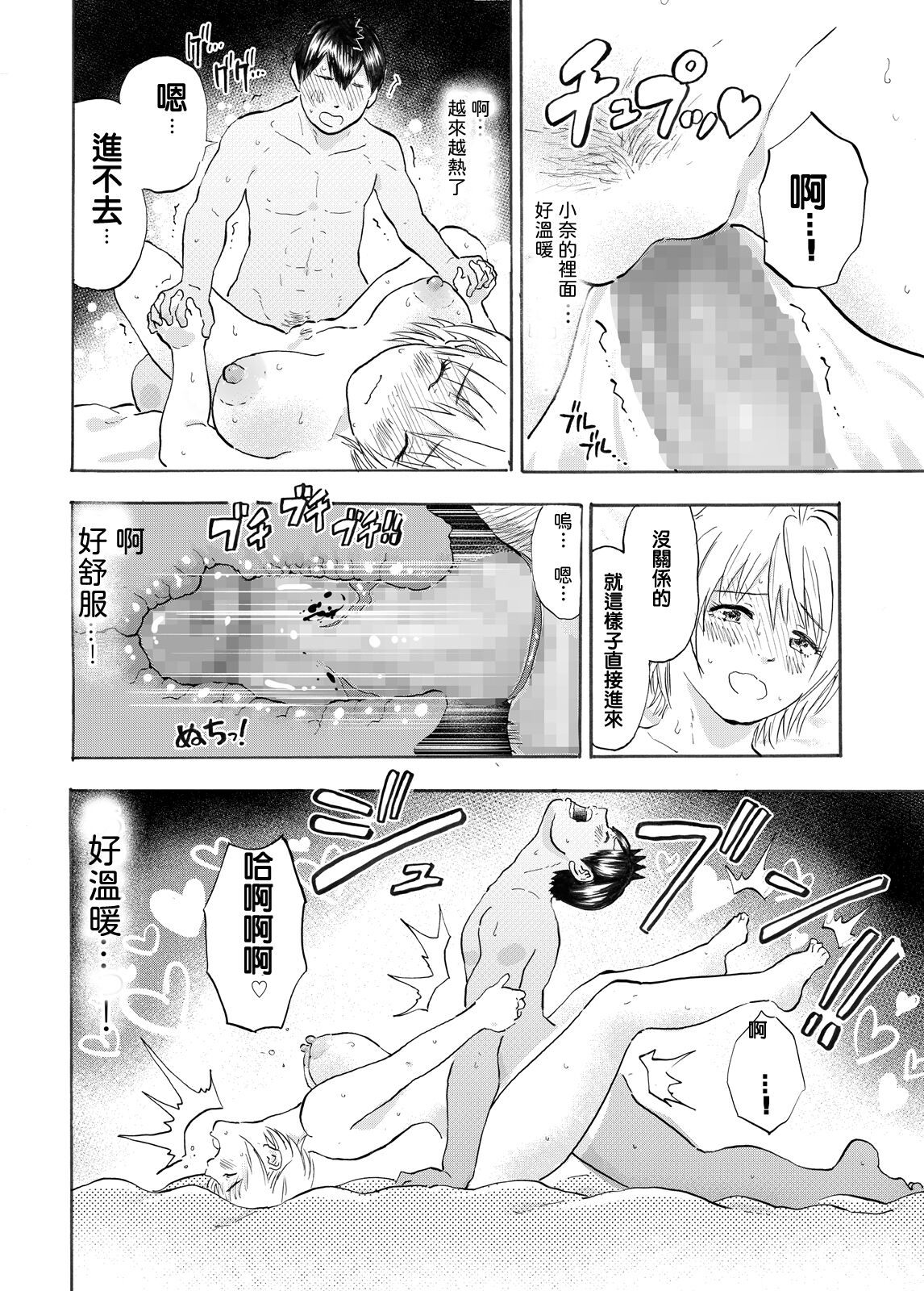 Natchan Steps Kanzenban - Page 48