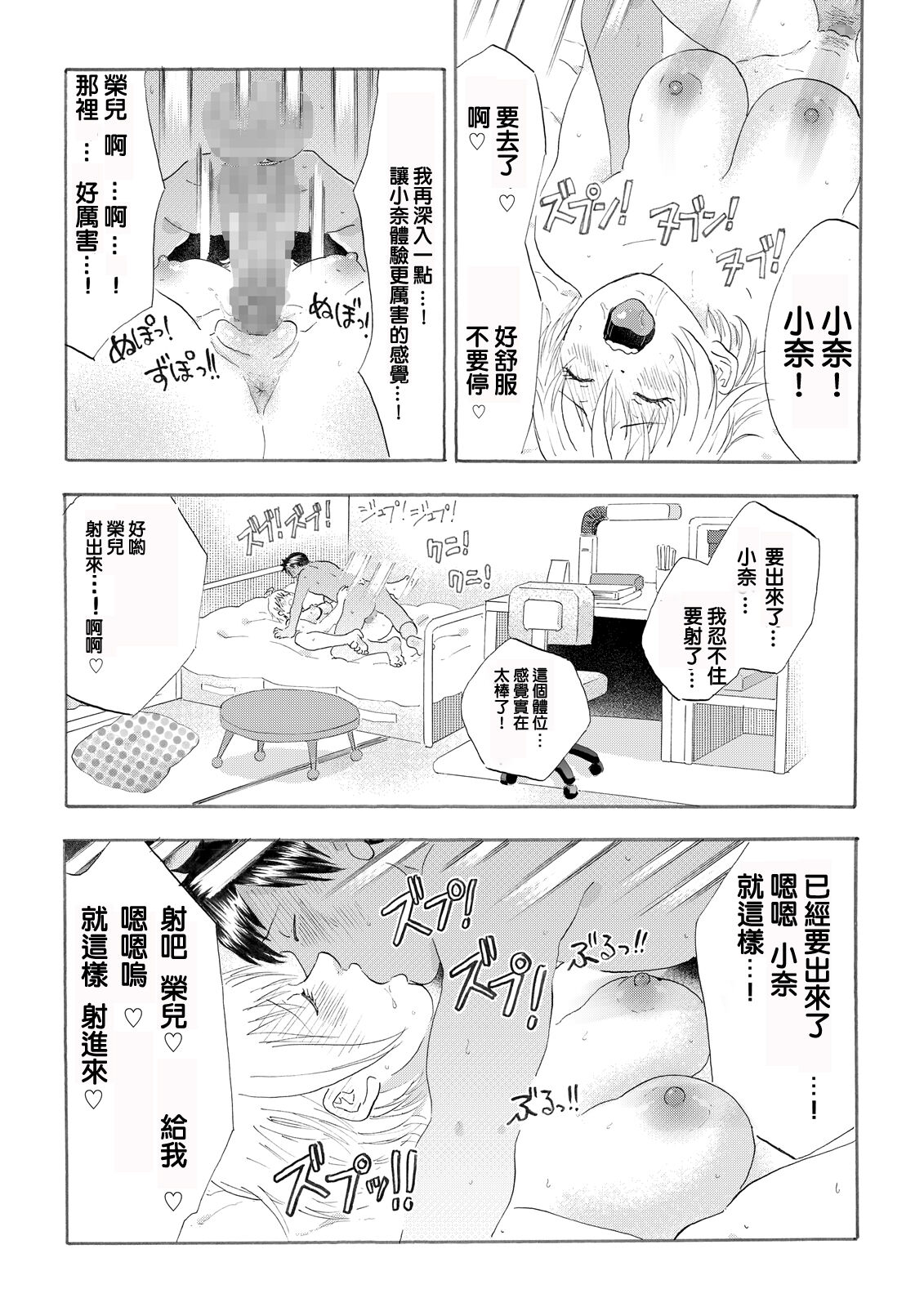 Natchan Steps Kanzenban - Page 77