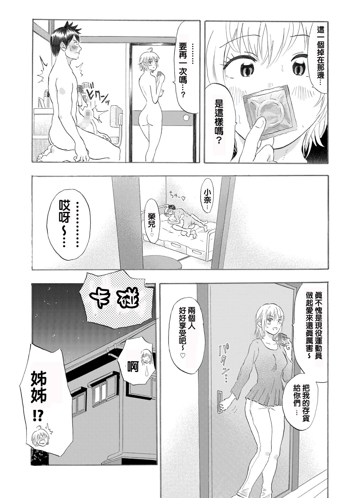 Natchan Steps Kanzenban - Page 97