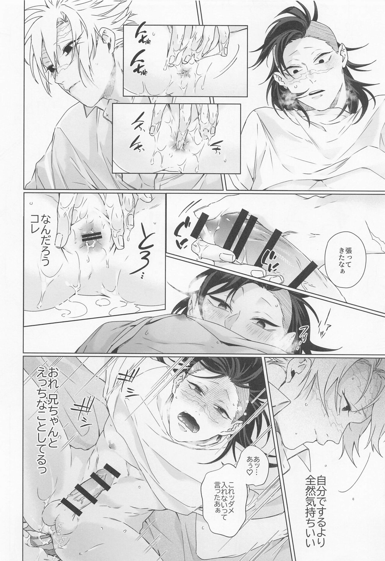 Oregoto Meshiagare! - Page 15