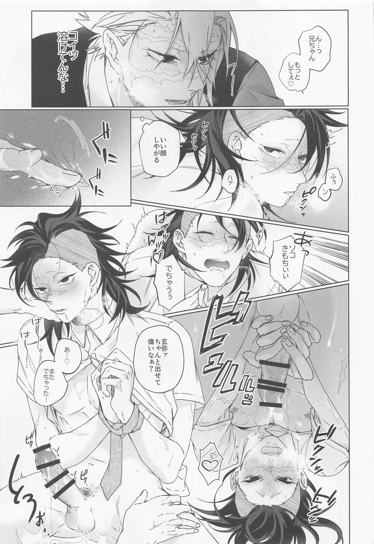 Oregoto Meshiagare! - Page 20