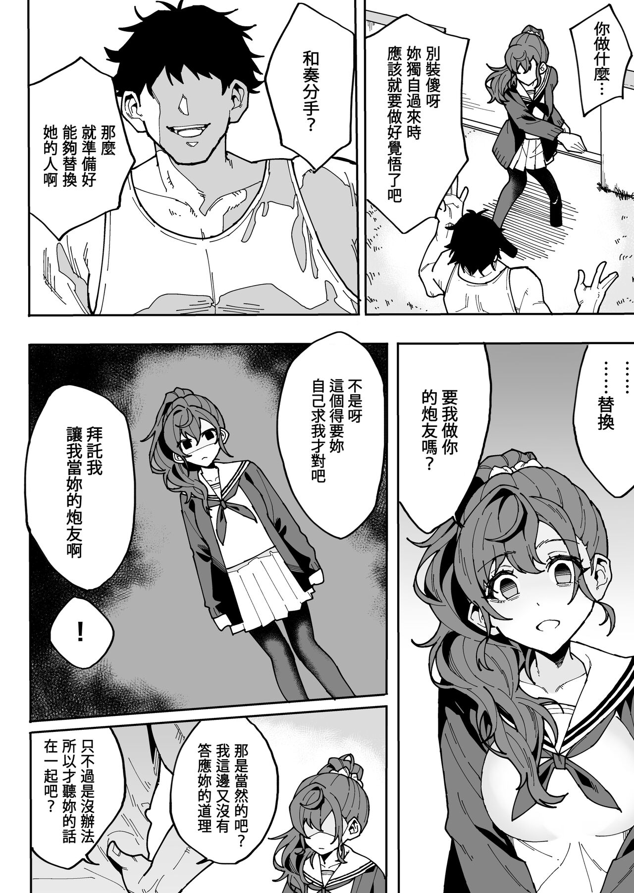 Kedamono no Sekai - Page 5