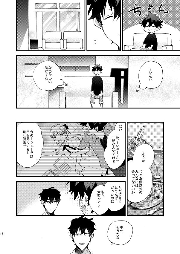 Ginsekai de Machiawase - Page 15